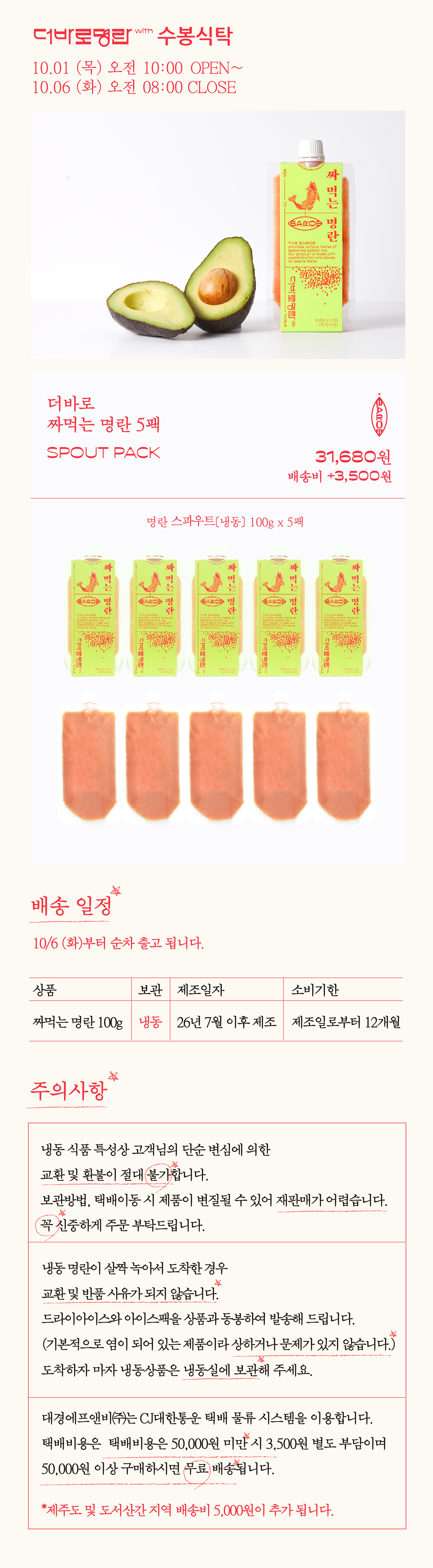 [더바로명란x수봉식탁] 더바로 짜먹는명란 5개