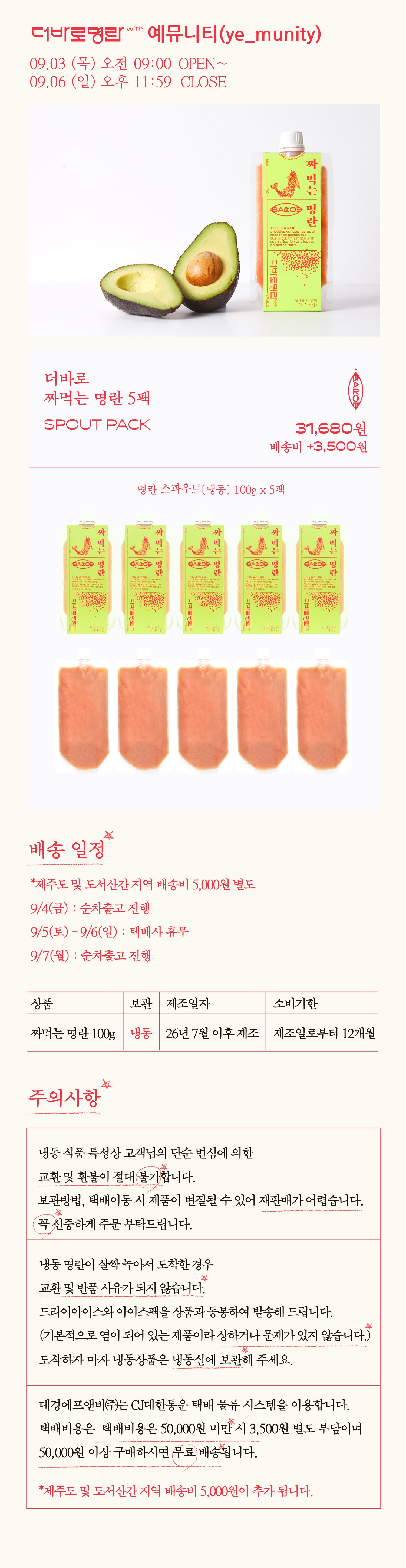 [더바로명란x예뮤니티] 더바로 짜먹는명란 5개