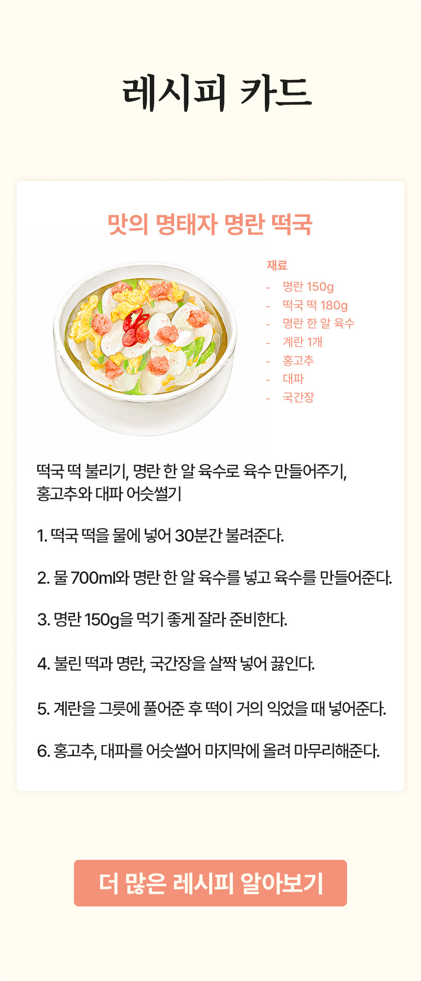 맛의명태자 자른명란 100g, 3개