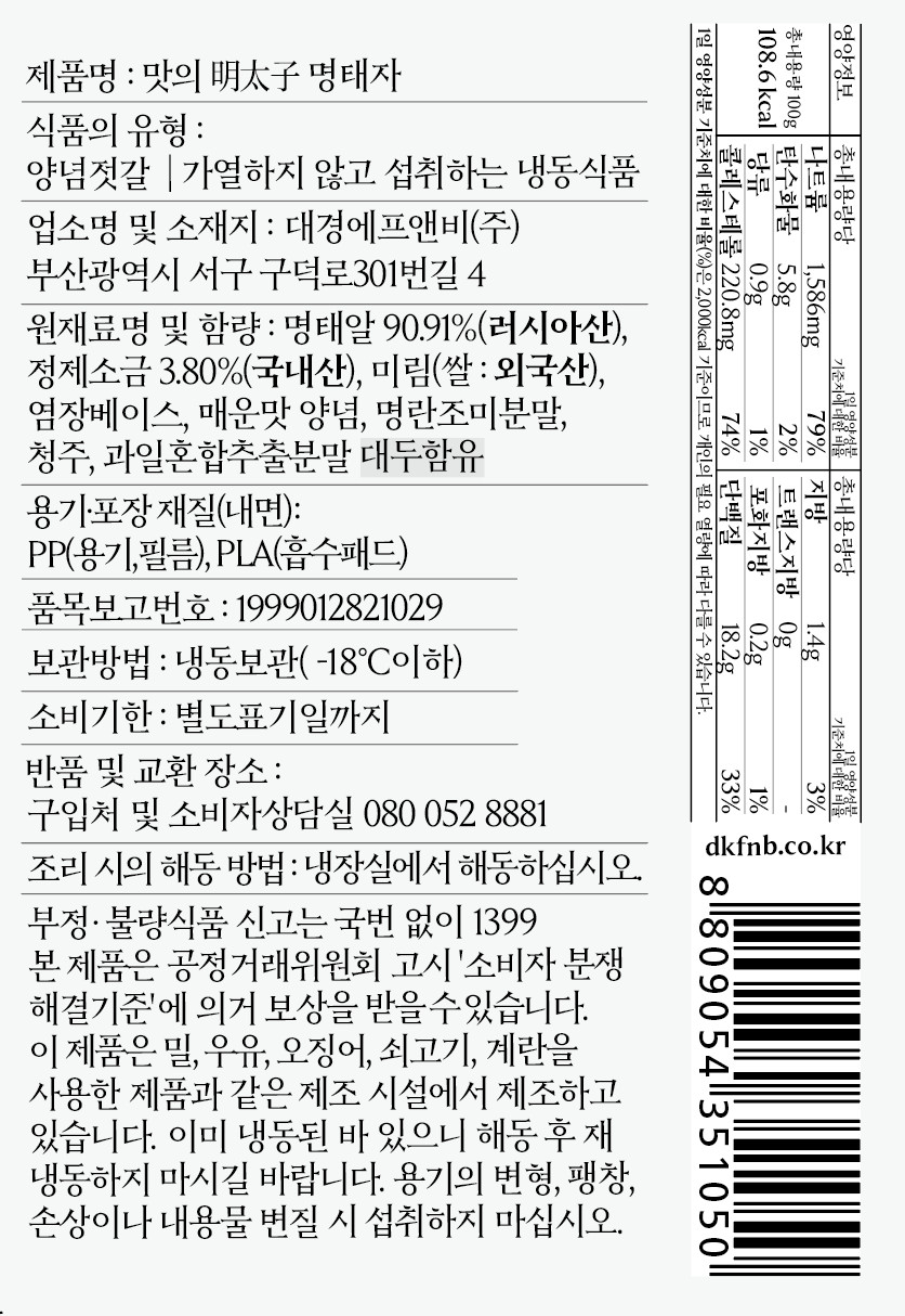 맛의명태자 자른명란 100g, 3개