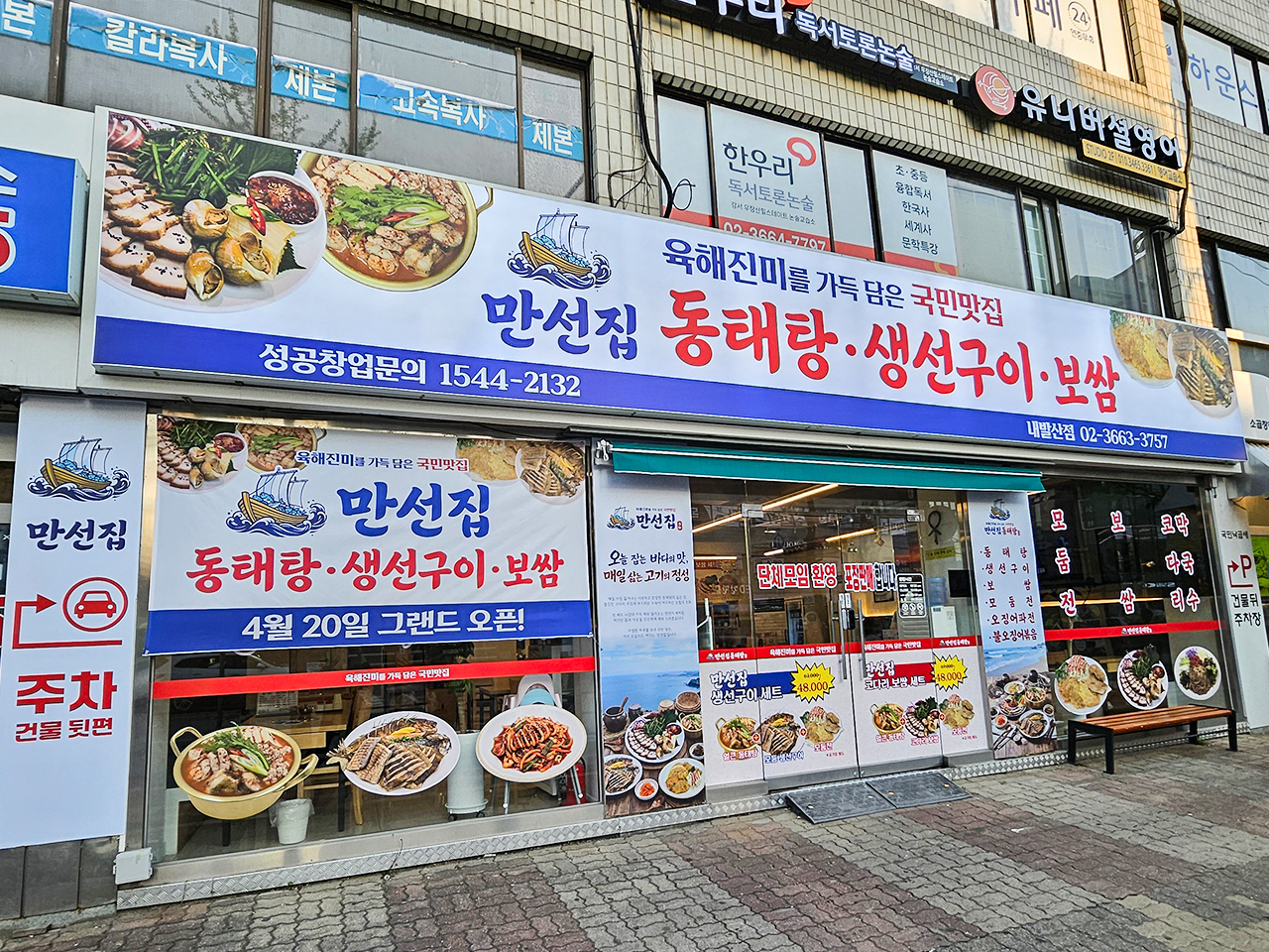 만선집-내발산점.jpg