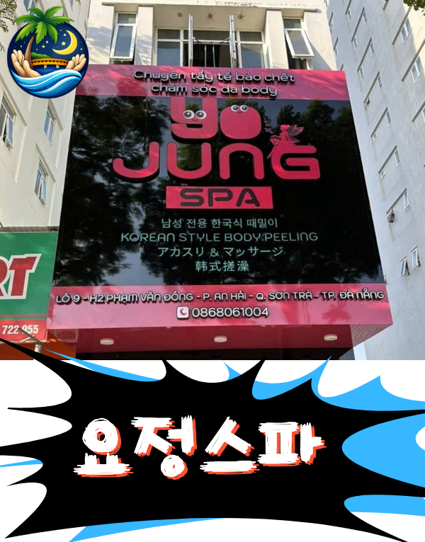 다낭 요정스파 소개.png