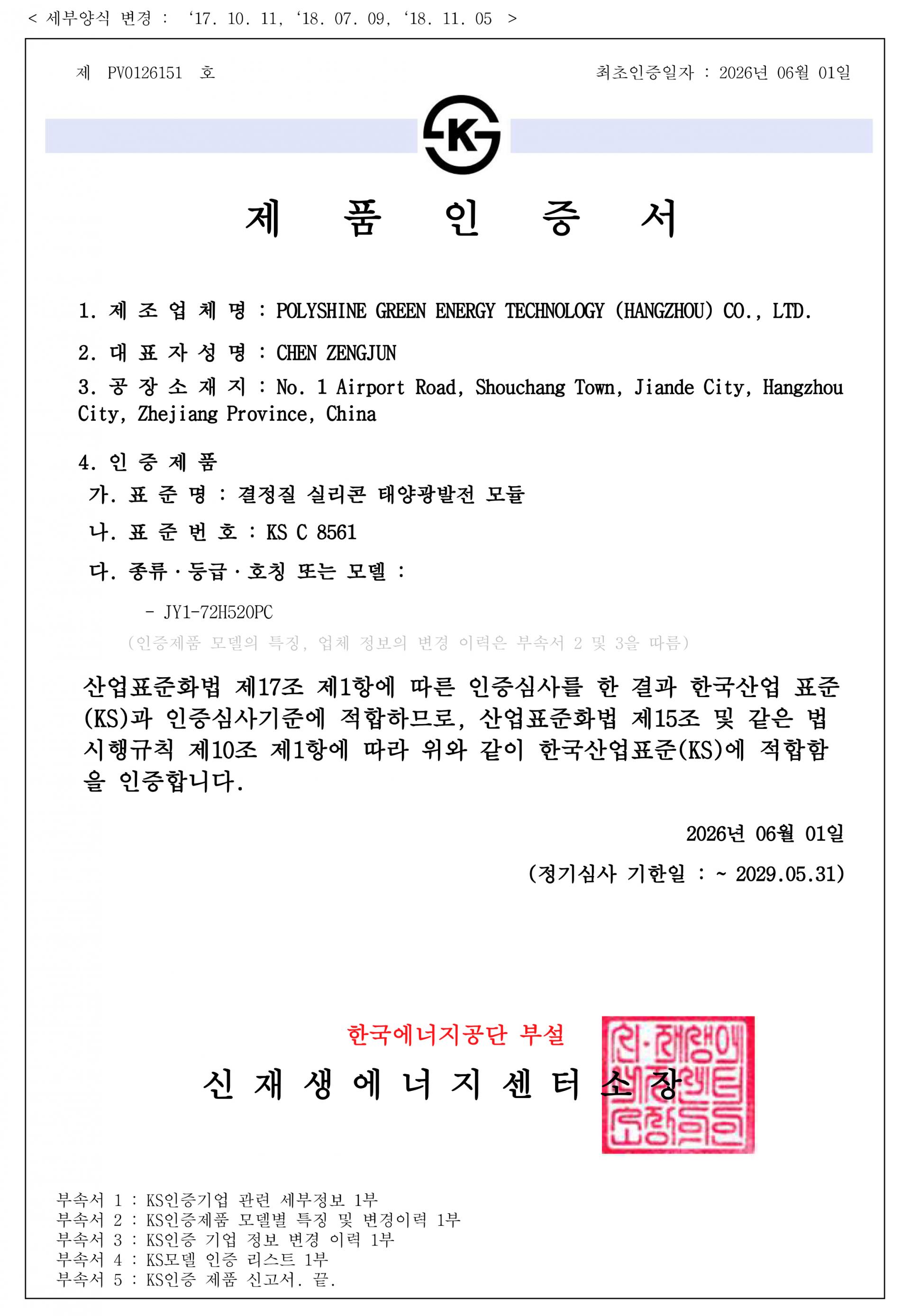 KS인증서