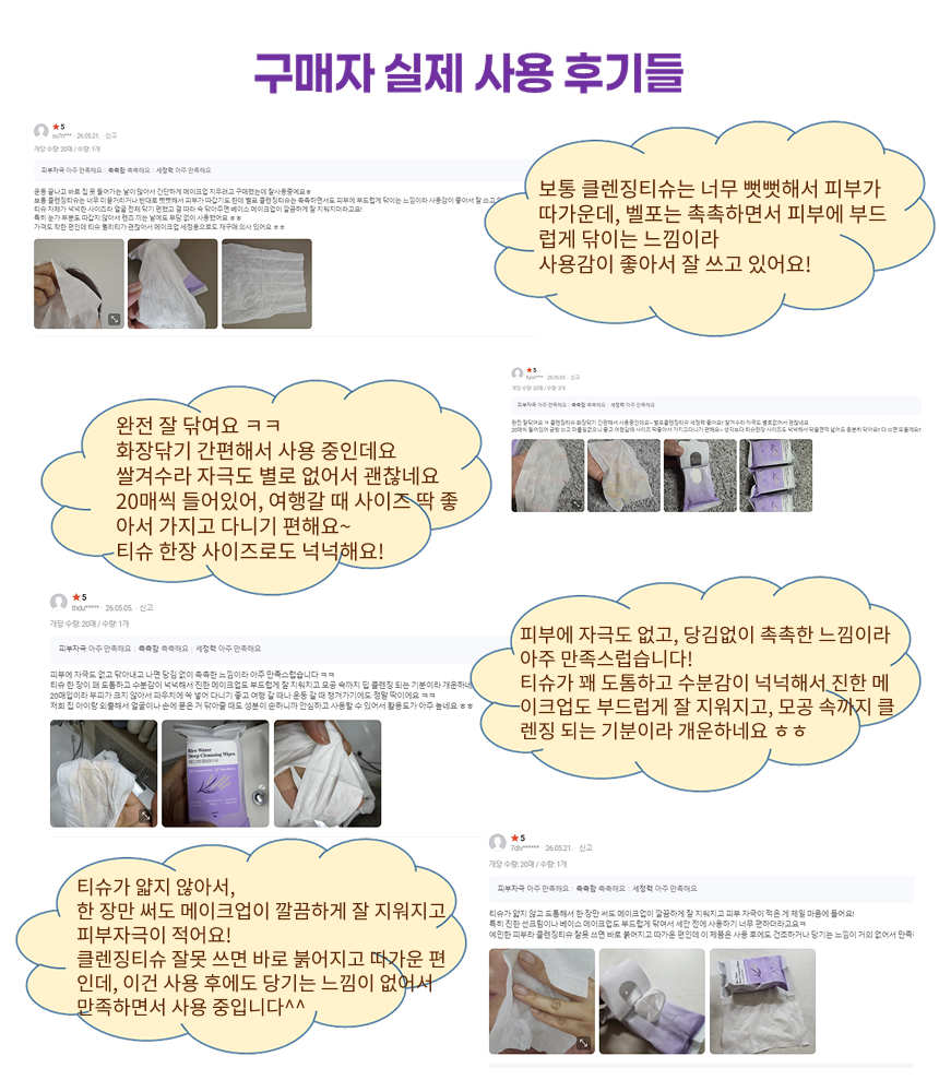 벨포 쌀겨수 딥 클렌징 티슈 (20매 1팩)
