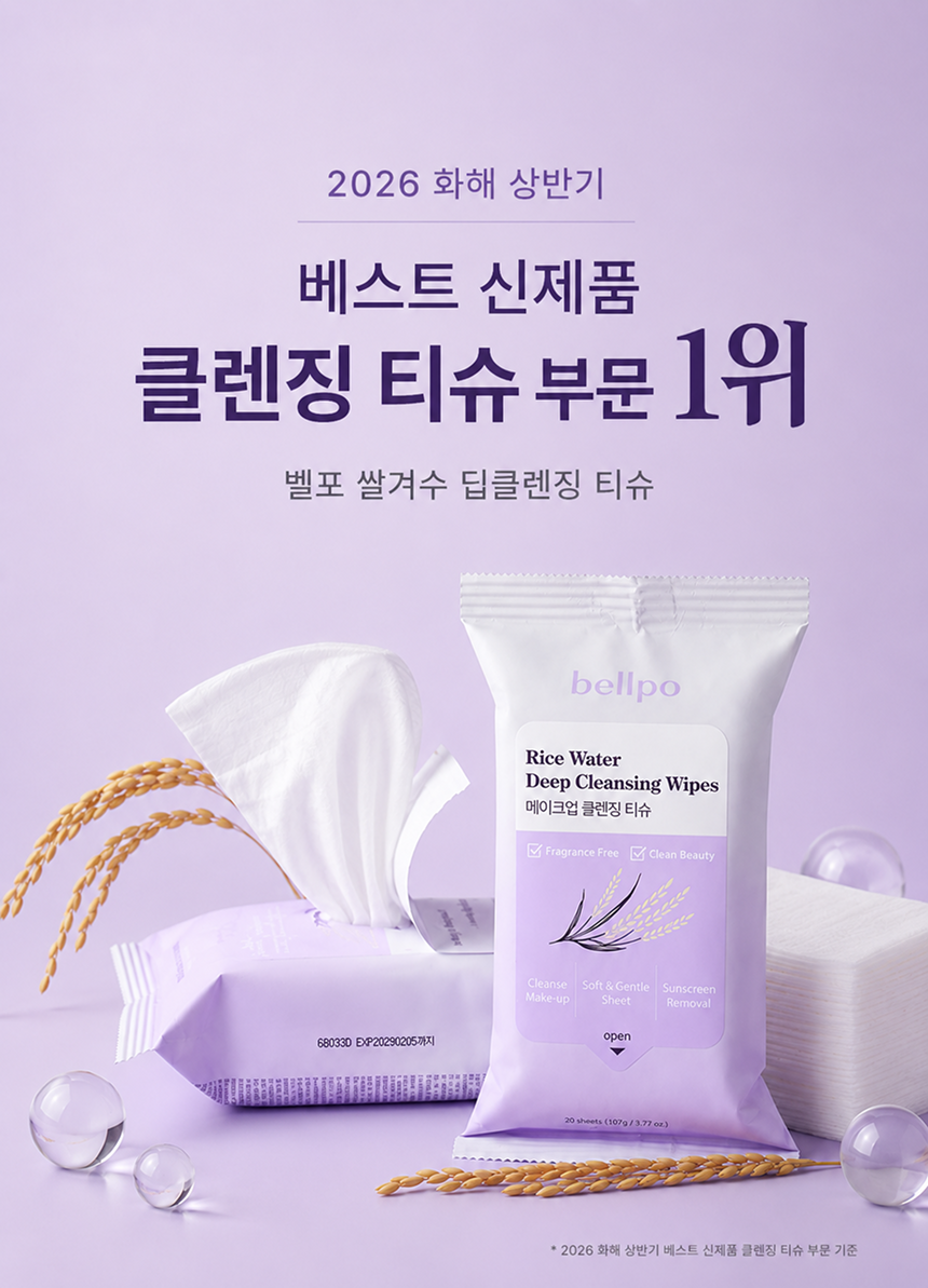 벨포 쌀겨수 딥 클렌징 티슈 (20매 1팩)