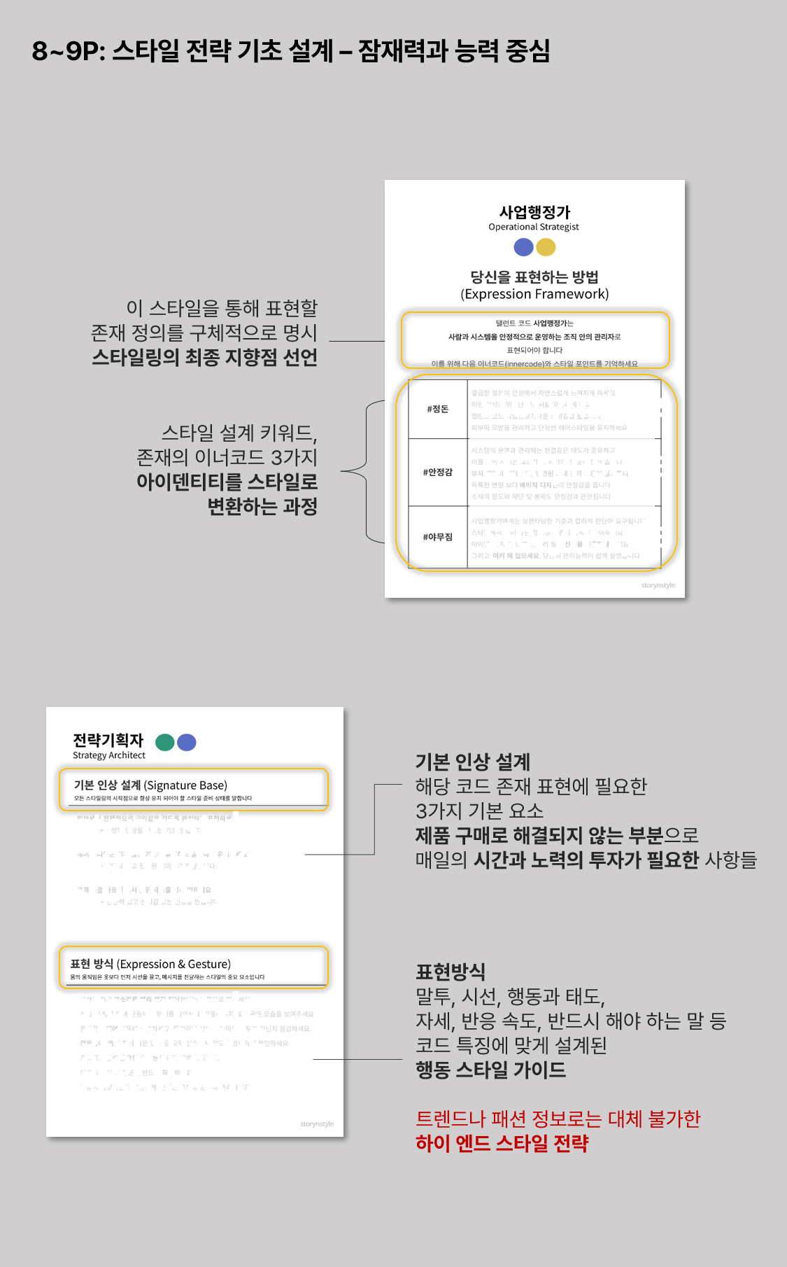 스타일 탤런트 코드