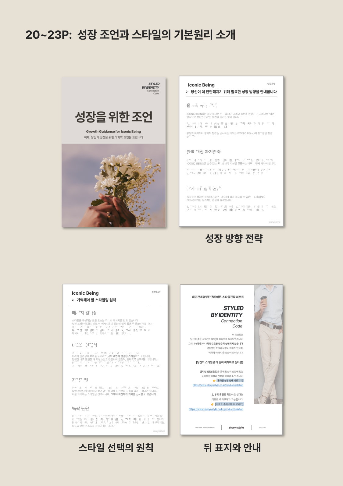 스타일 대인관계 코드 진단