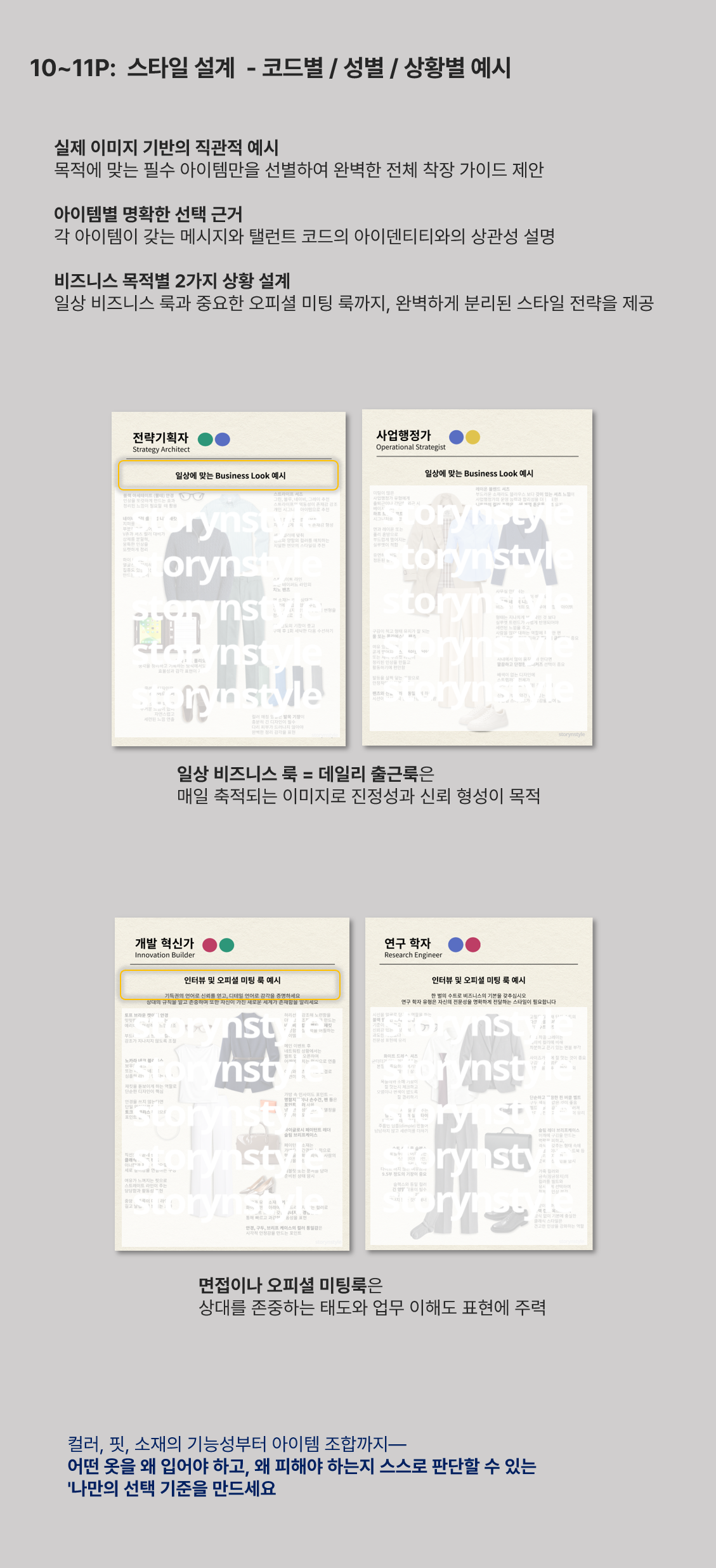 스타일 탤런트 코드