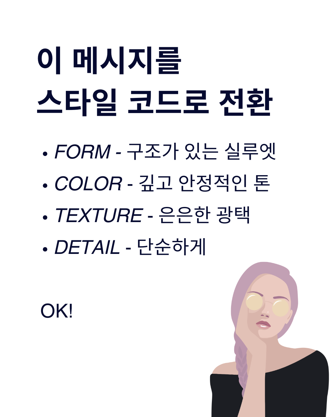 2. 메시지를 아이템으로 변환하는 로직 (The Conversion Logic)