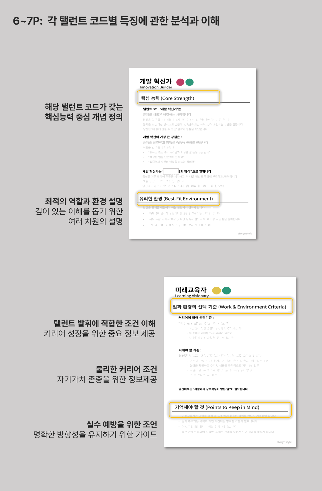스타일 탤런트 코드