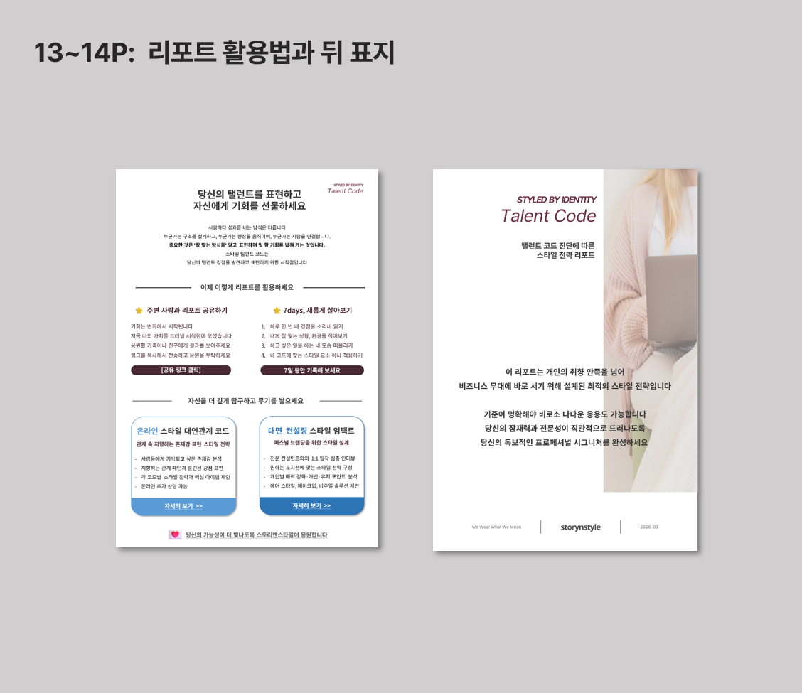 스타일 탤런트 코드