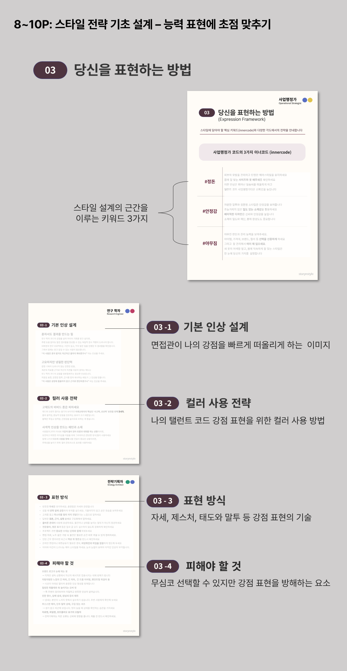 스타일 탤런트 코드