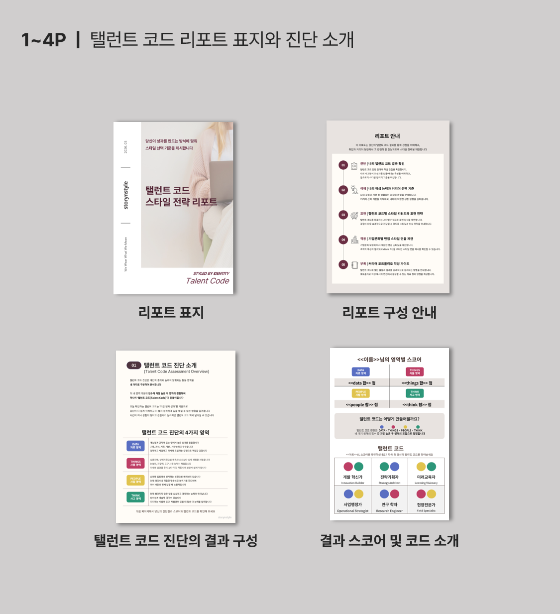 스타일 탤런트 코드