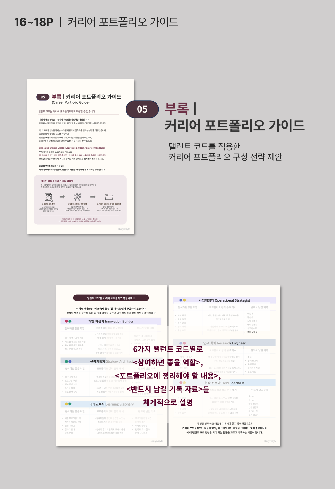 스타일 탤런트 코드