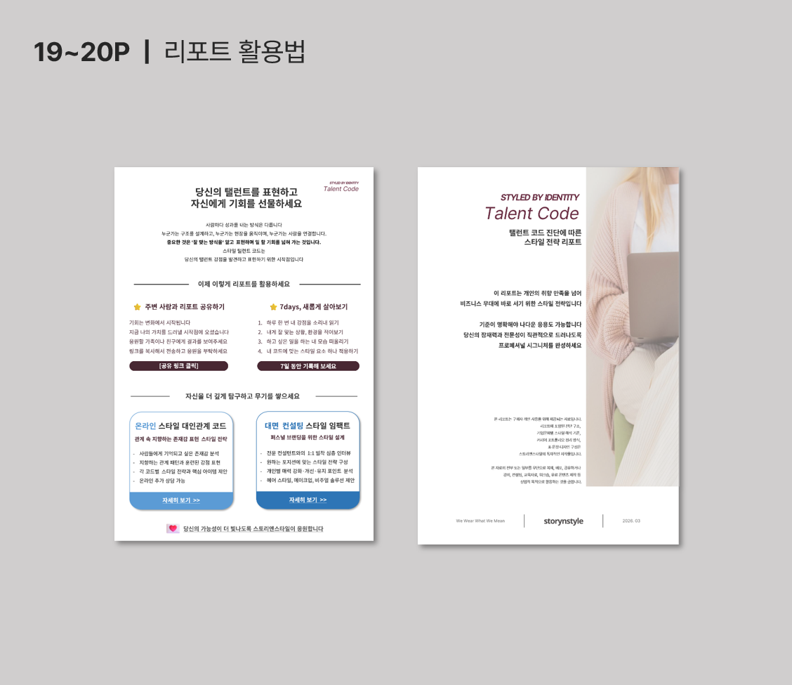 스타일 탤런트 코드