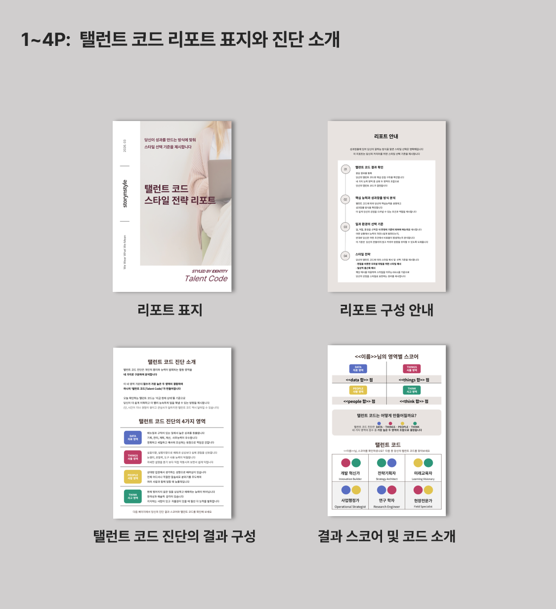 스타일 탤런트 코드