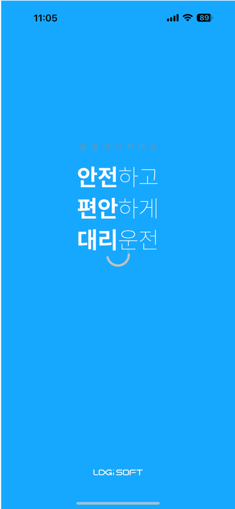 앱 실행