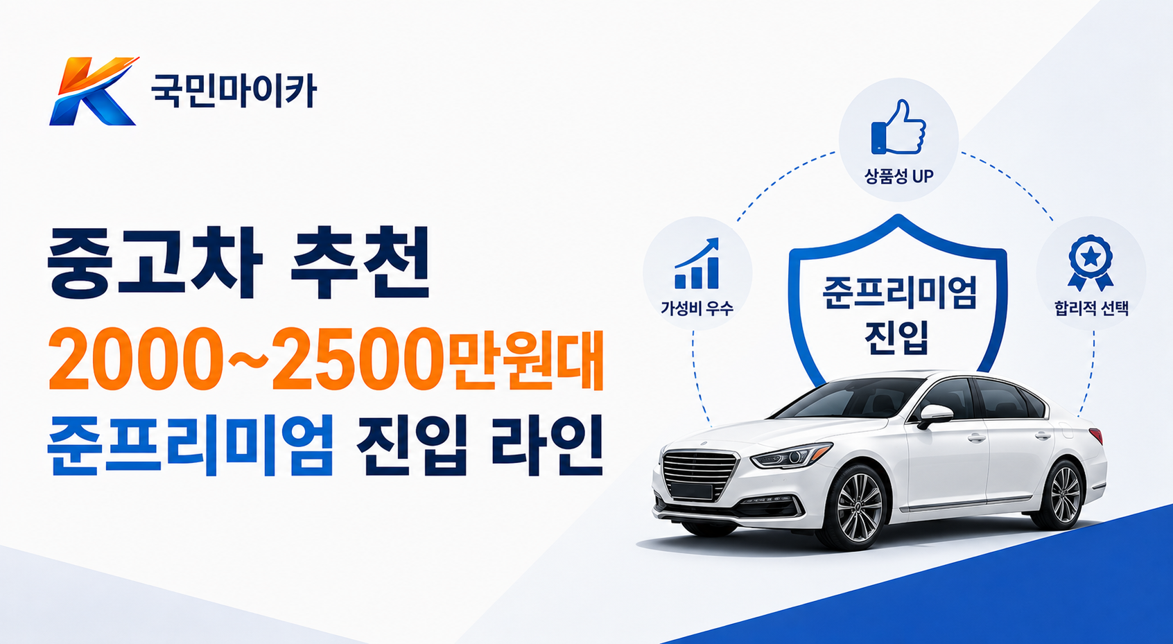 중고차추천2000~2500만원대-벤츠W213BMWG바디랭글러팰리세이드-준프리미엄진입-국민마이카.png