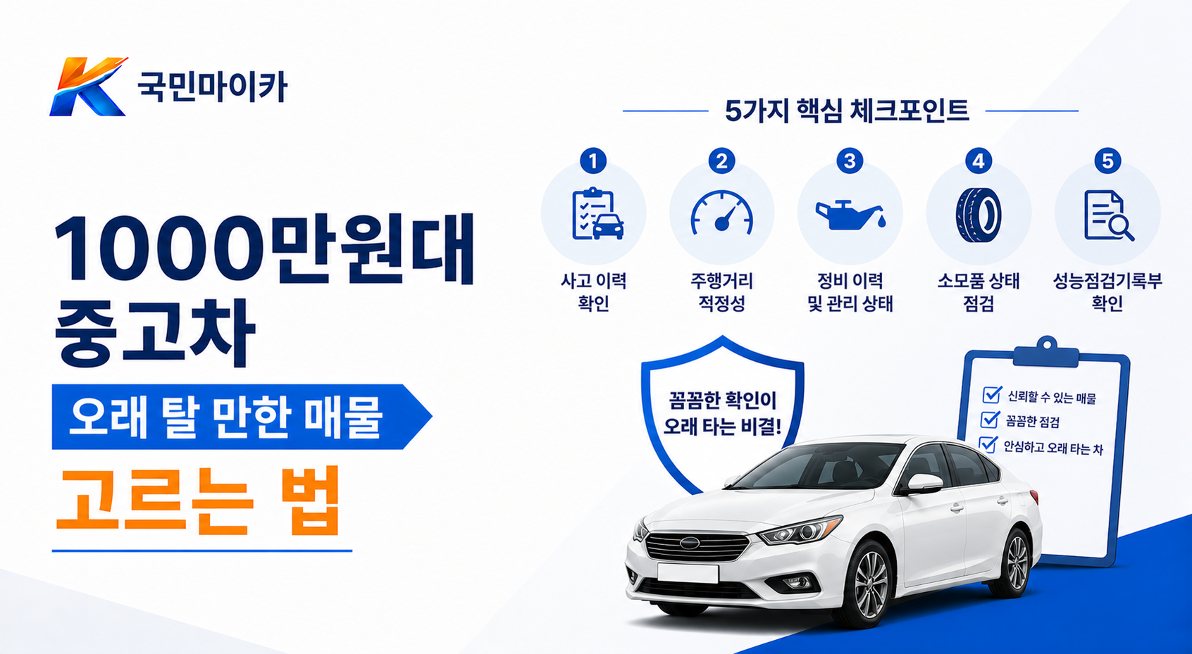 1000만원대오래탈매물-엔진미션실차확인-국민마이카6개월1만km보증-수출SUV-국민마이카.png