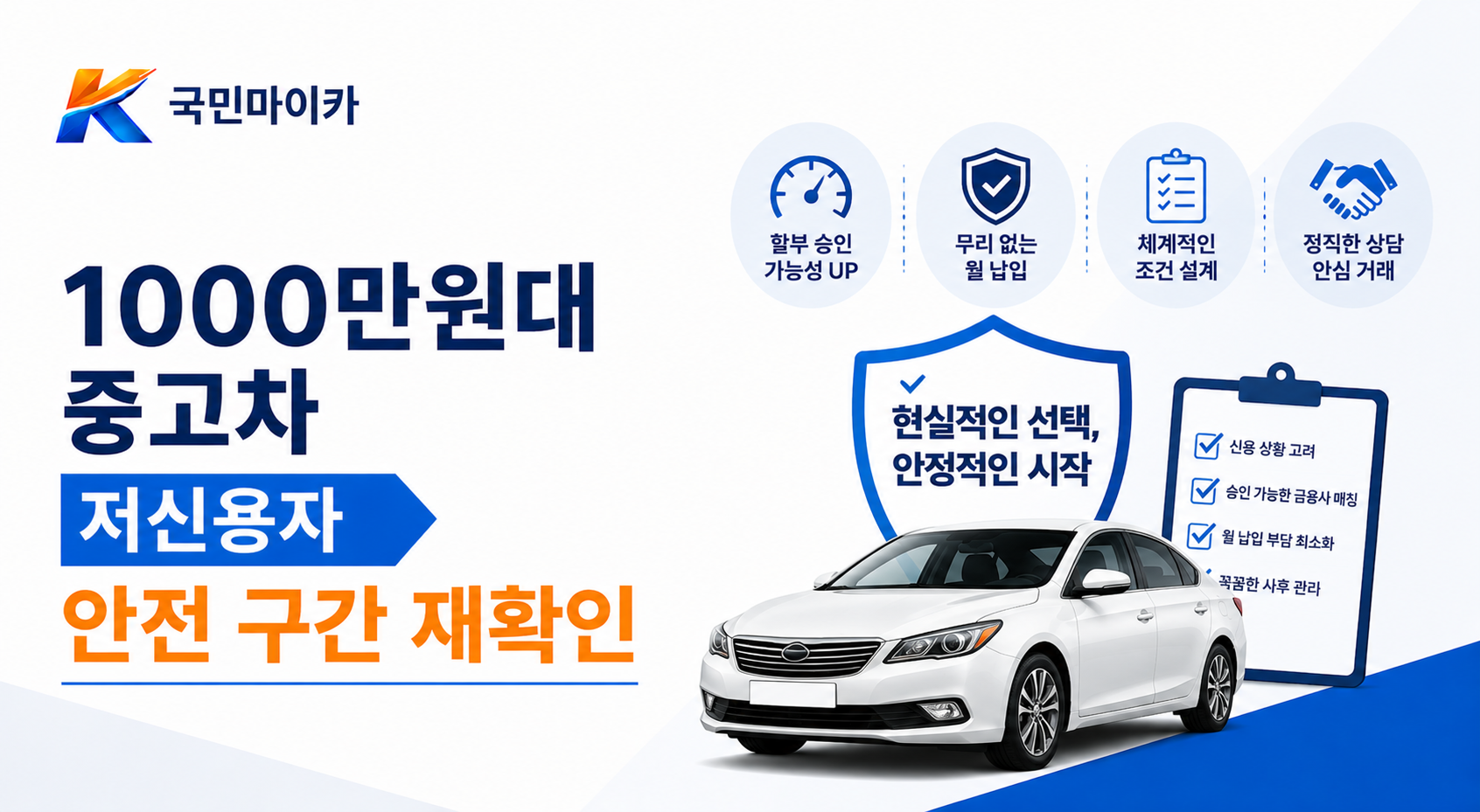 1000만원대저신용자안전구간-캐피탈3천만한도-월납입20~30만원-매도율스피드-국민마이카.png