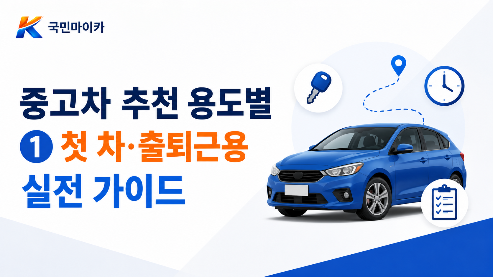 중고차추천첫차출퇴근용-모닝레이아반떼-후측방경고시스템17년식-경차유지비-국민마이카.png