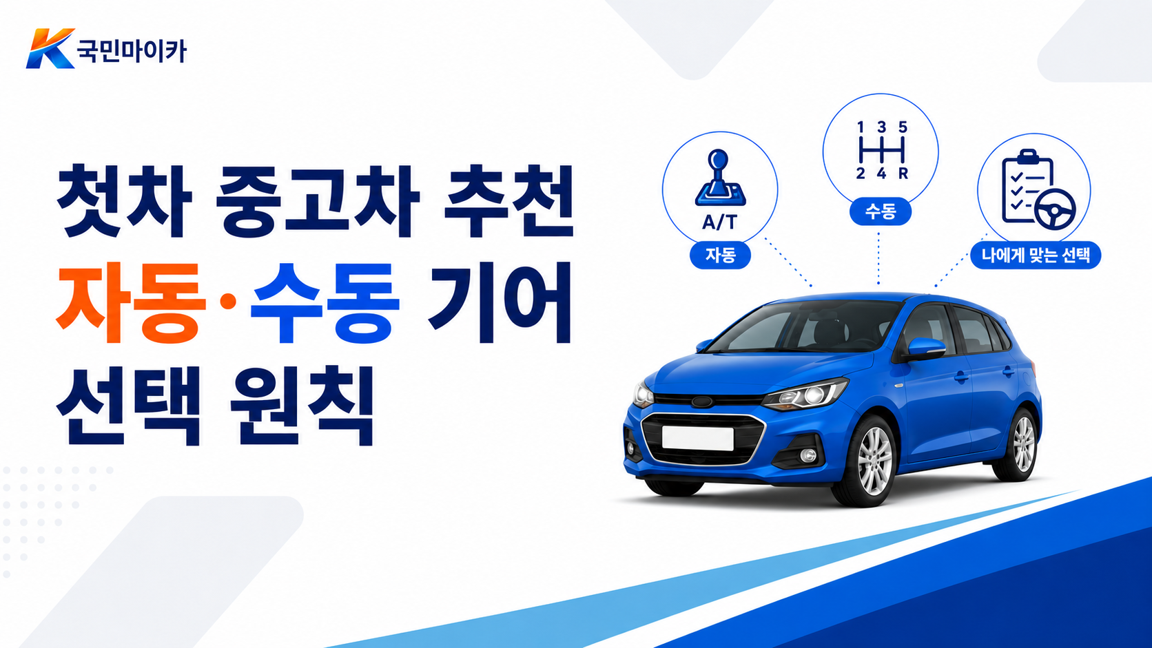 첫차중고차추천자동수동-수동매물사라짐-투싼DCT회피-PRND체크-오르막밀림-국민마이카.png