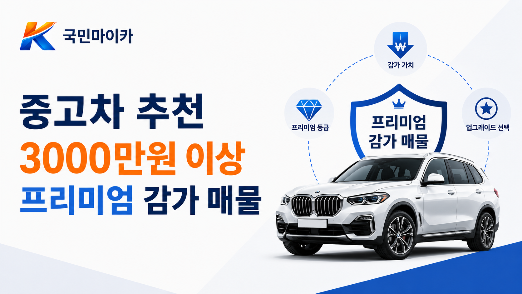 중고차추천3000만원이상-포르쉐벤츠S클래스BMW7시리즈-전기차SOH-국민마이카.png