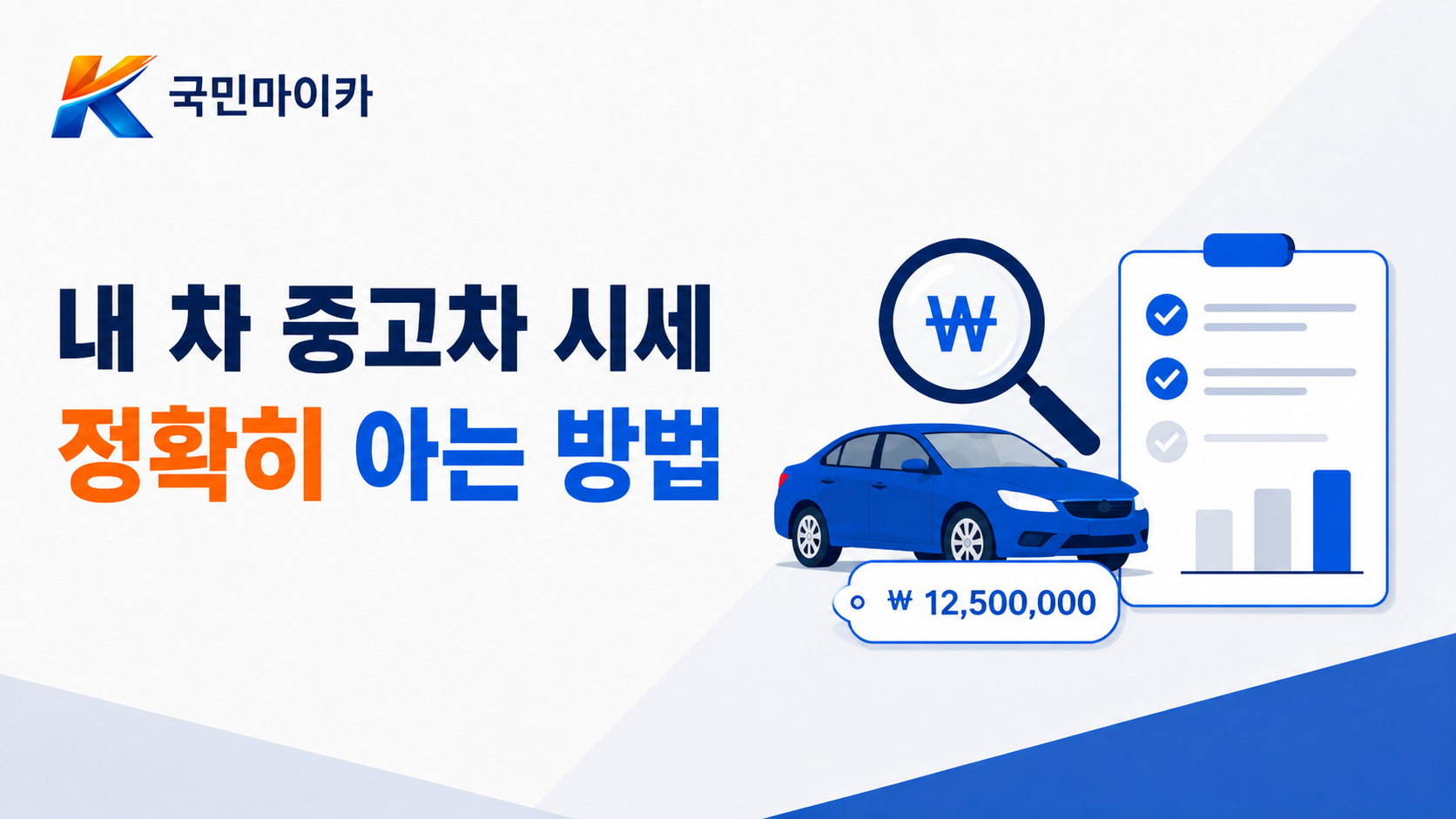 내차중고차시세정확히-헤이딜러제로50명입찰-월드컵형식5단계-국민마이카.png