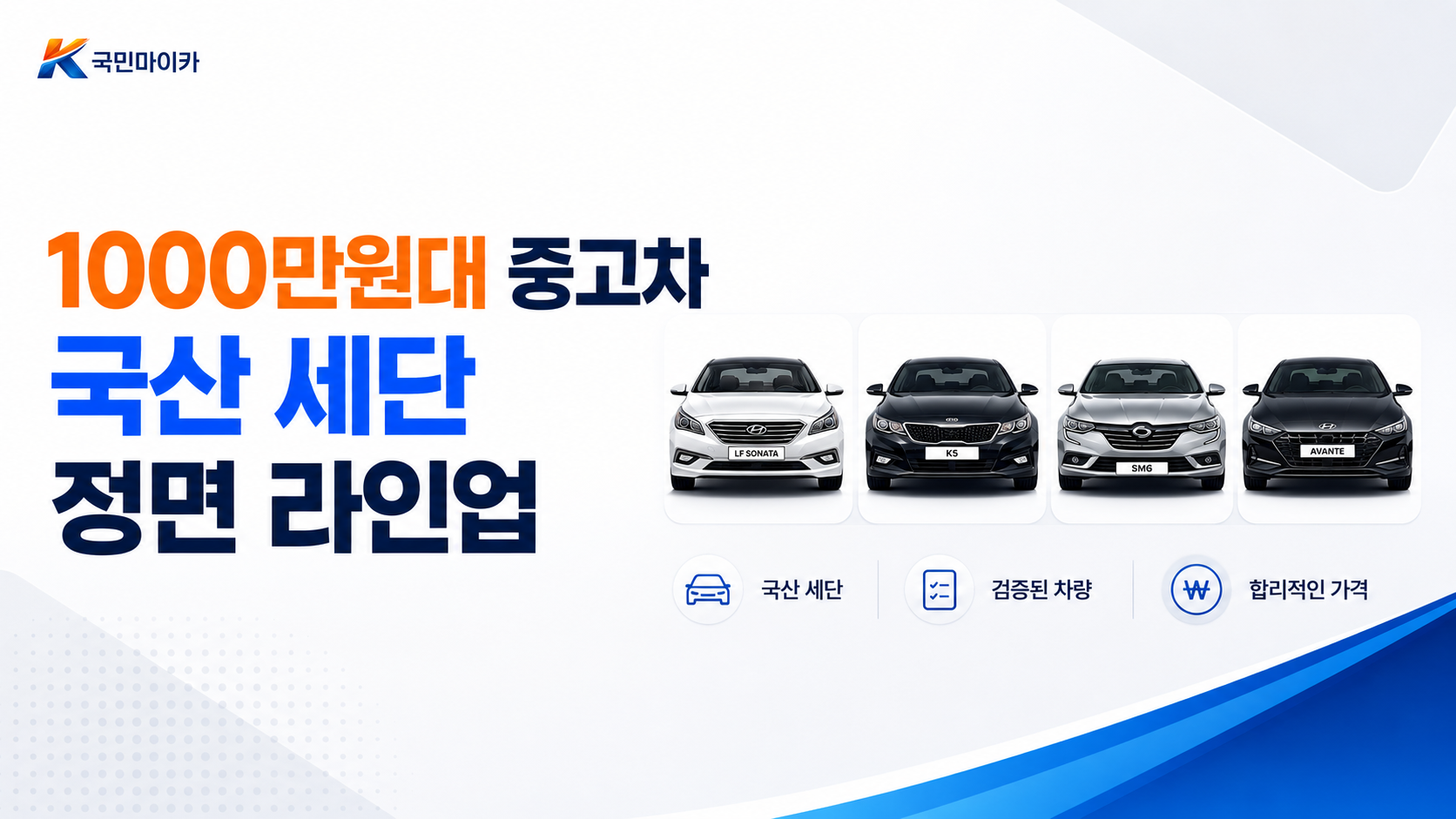 1000만원대중고차세단-K7프리미어그랜저IG LF쏘나타주황택시-K5DL3-국민마이카.png