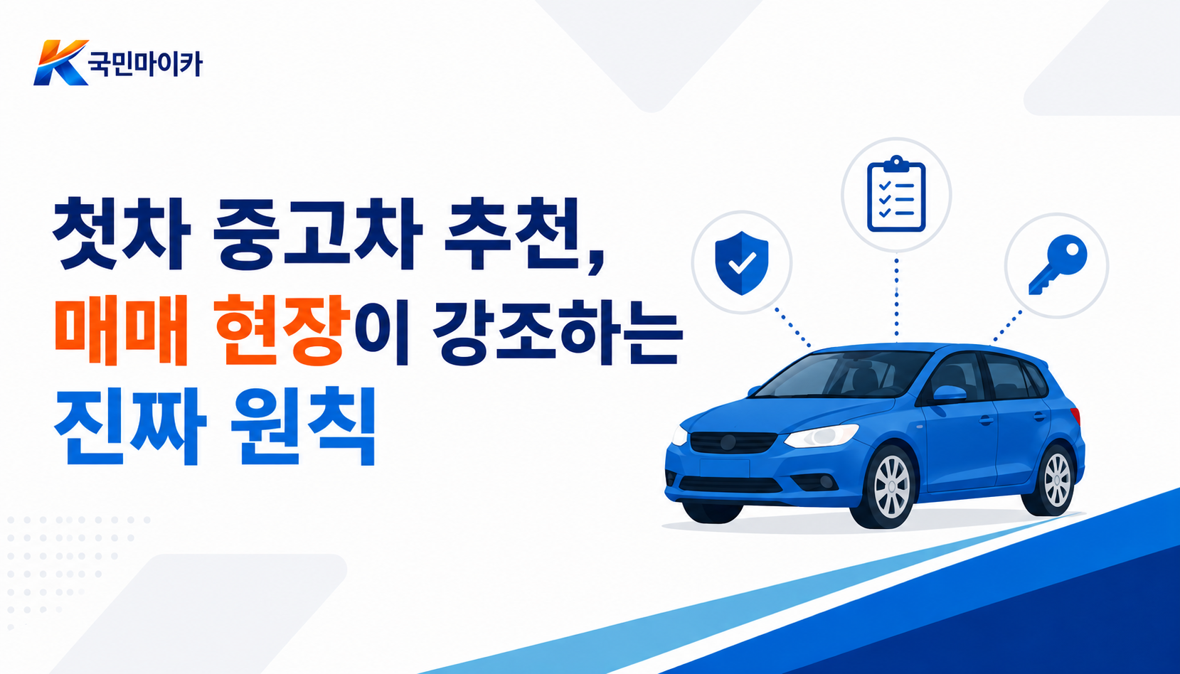 첫차중고차추천원칙-소모품마인드-21년신차스크래치경험담-매매업자3대질문-국민마이카.png