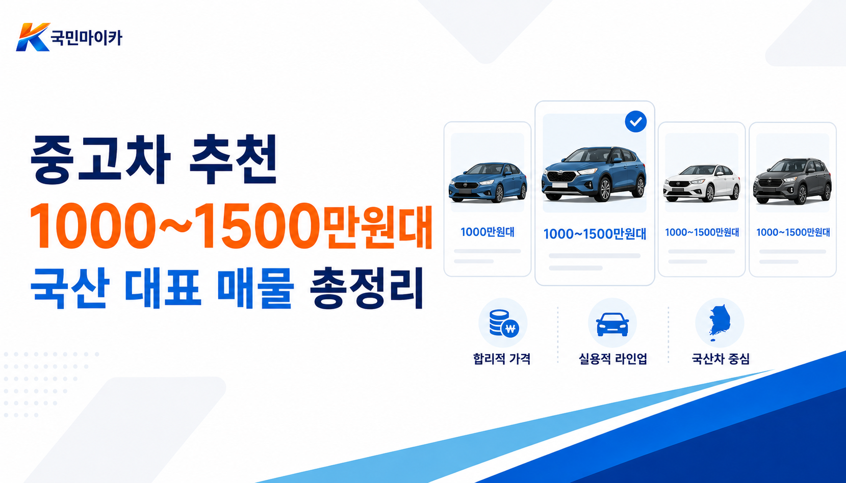중고차추천1000~1500만원대-K7프리미어그랜저IG-BMW홀수라인짝수라인-국민마이카.png