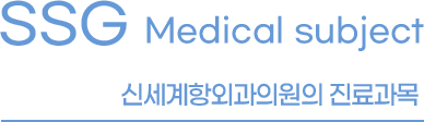 SSG Medical