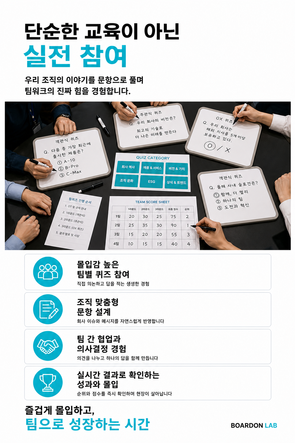 팀퀴즈