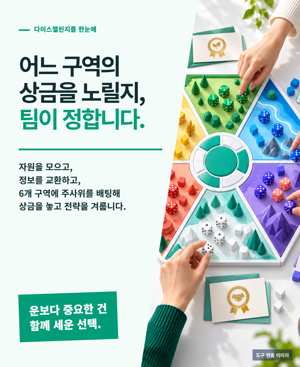 다이스챌린지 상세 이미지 03