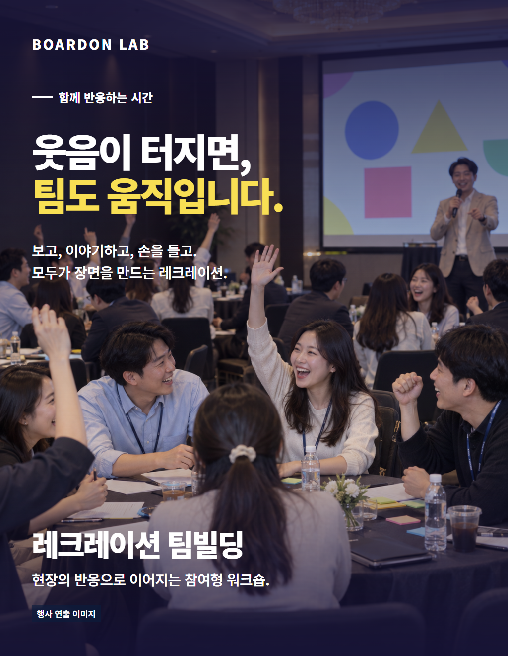 레크레이션 팀빌딩 상세 1