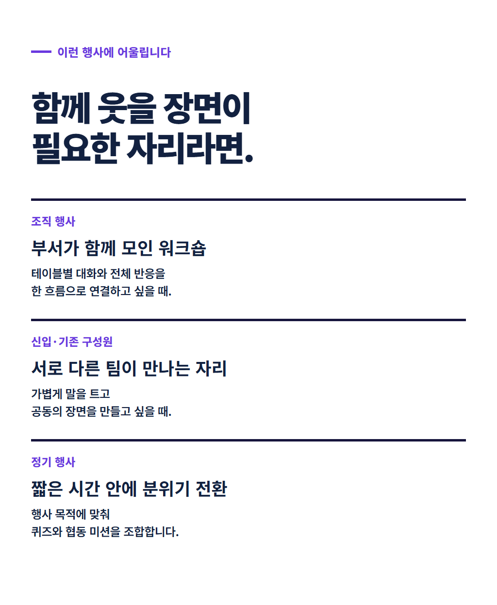 레크레이션 팀빌딩 상세 10