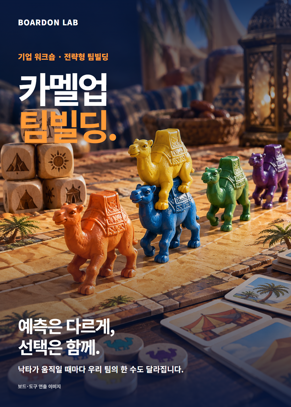 카멜업 팀빌딩 상세 이미지 01