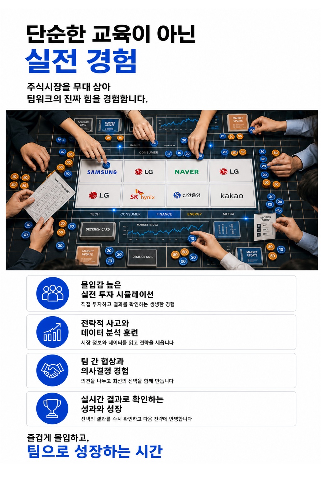 주식투자 팀빌딩