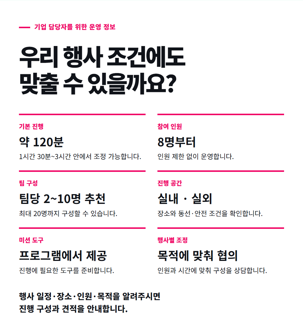 오징어게임 팀빌딩 상세 이미지 10