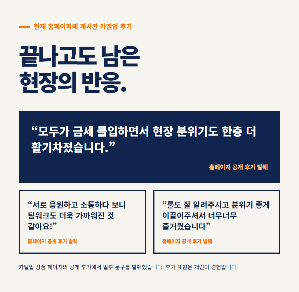 카멜업 팀빌딩 상세 이미지 11