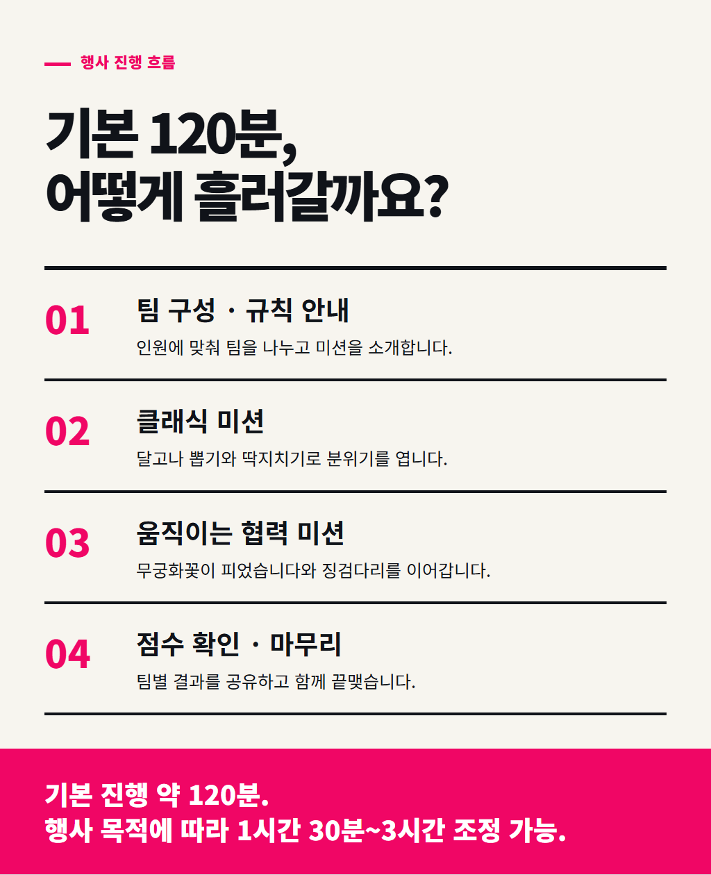 오징어게임 팀빌딩 상세 이미지 08