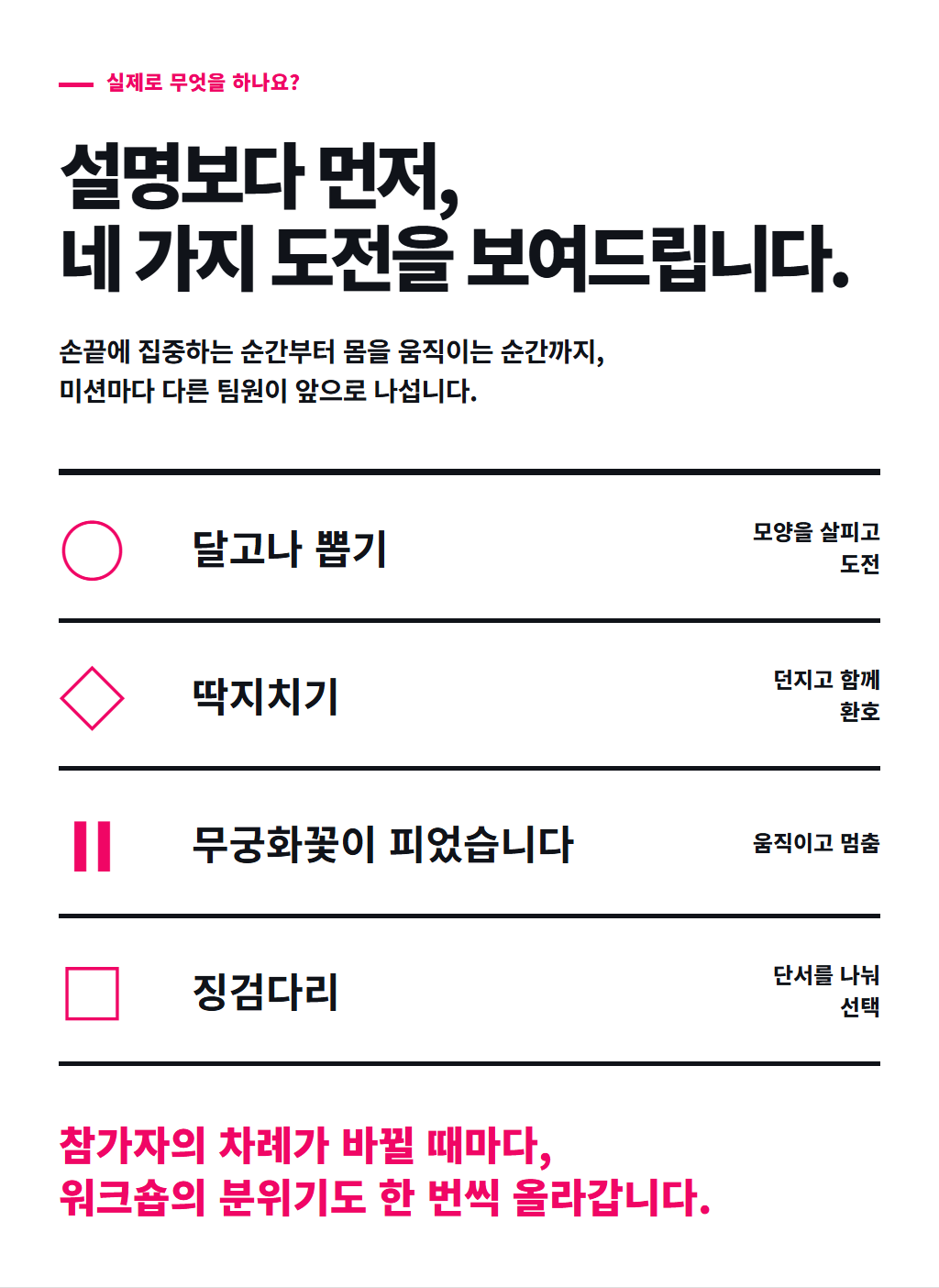 오징어게임 팀빌딩 상세 이미지 04