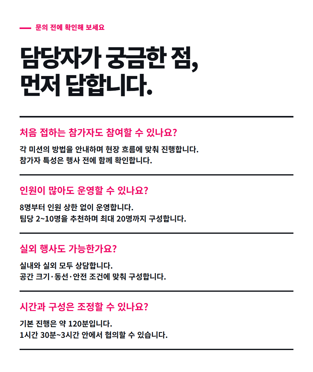 오징어게임 팀빌딩 상세 이미지 12