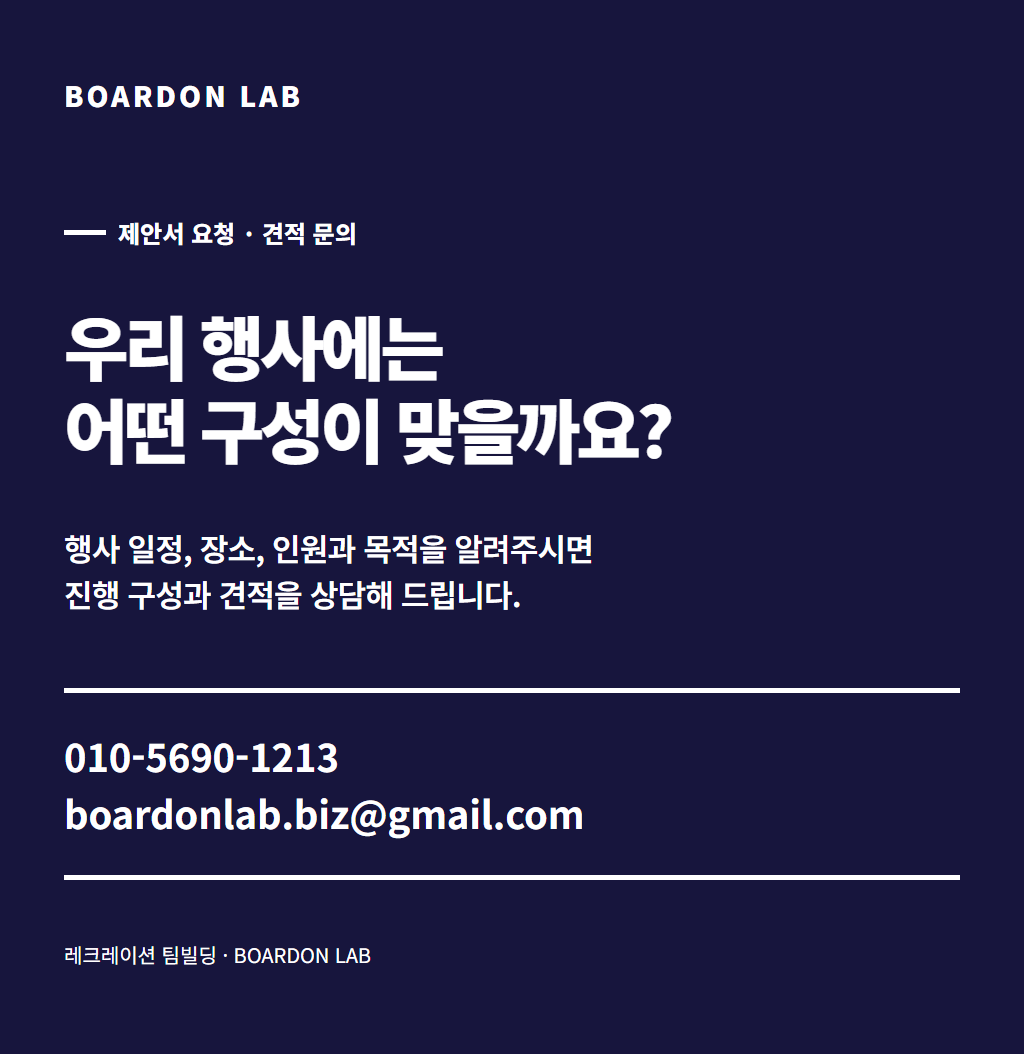 레크레이션 팀빌딩 상세 14