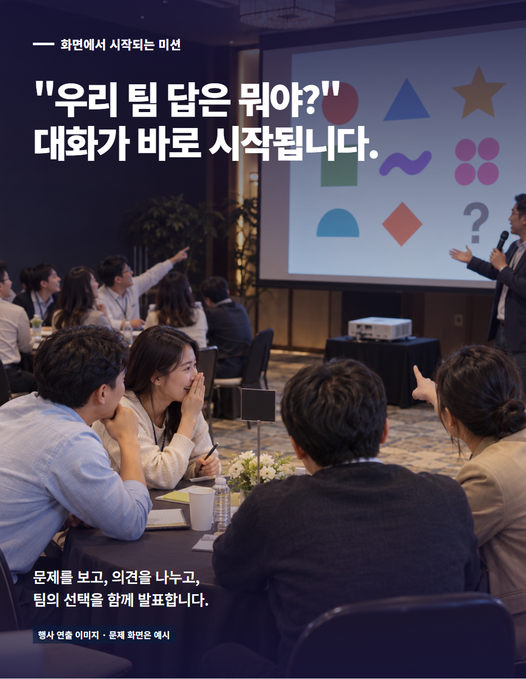 레크레이션 팀빌딩 상세 4