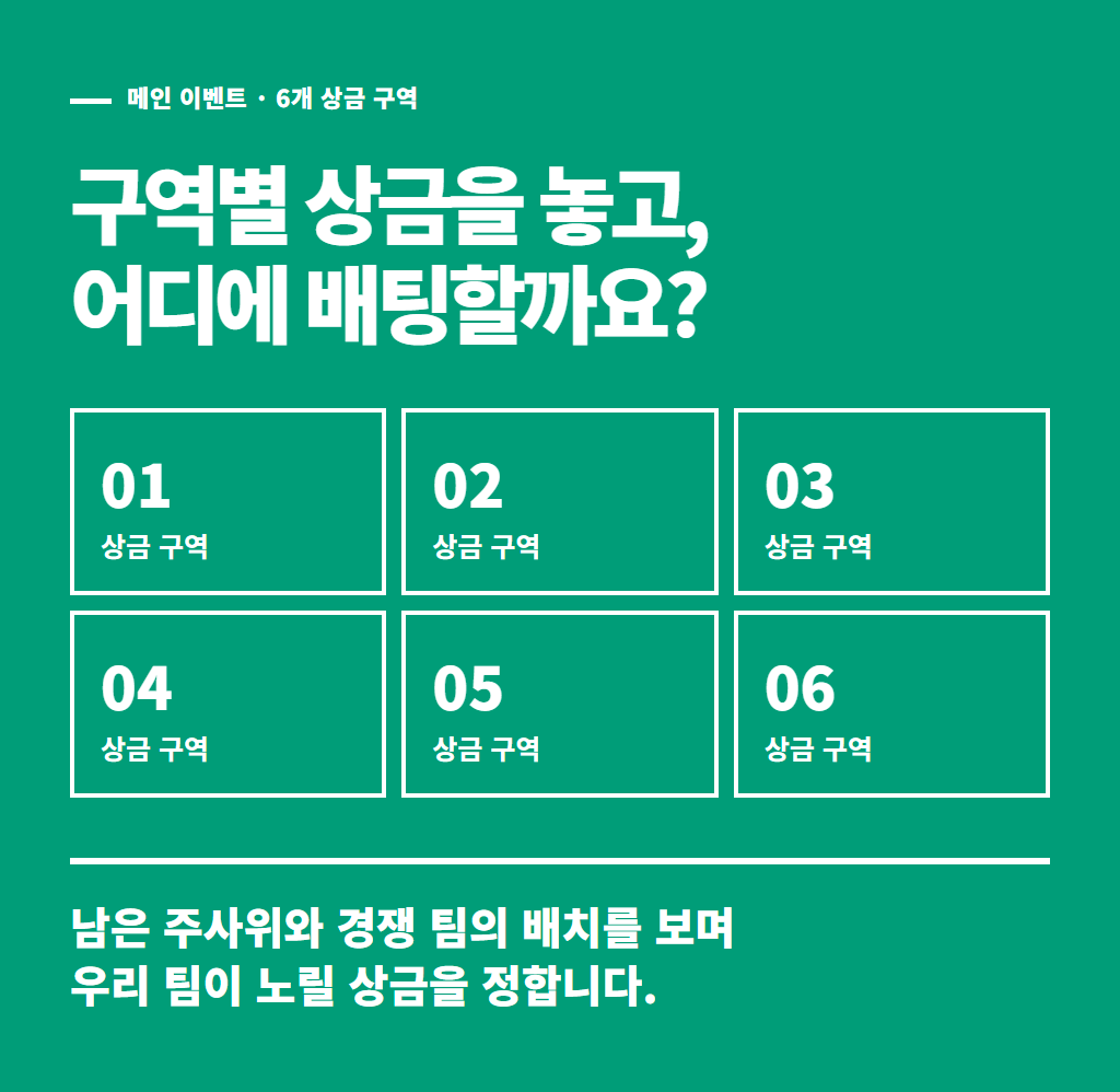 다이스챌린지 상세 이미지 11