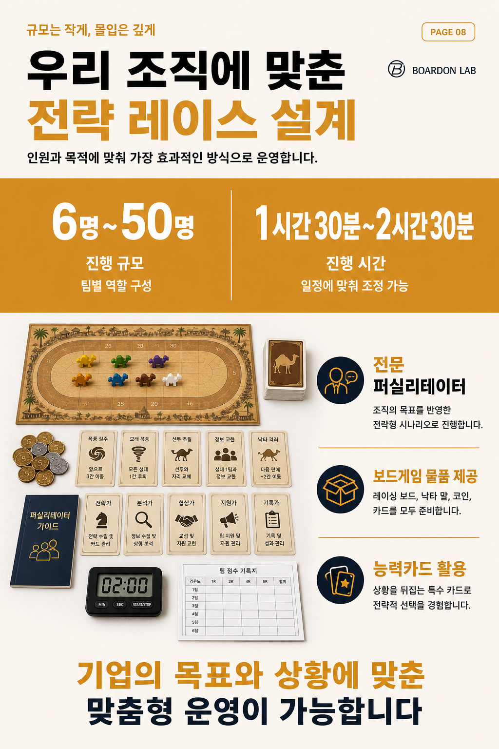 카멜업 (낙타레이스 팀빌딩)