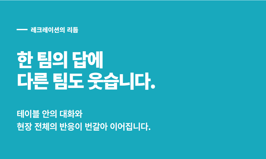 레크레이션 팀빌딩 상세 7