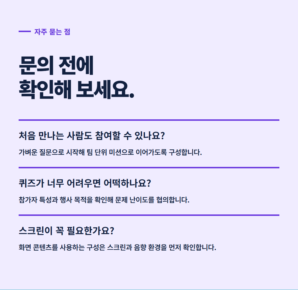 레크레이션 팀빌딩 상세 12