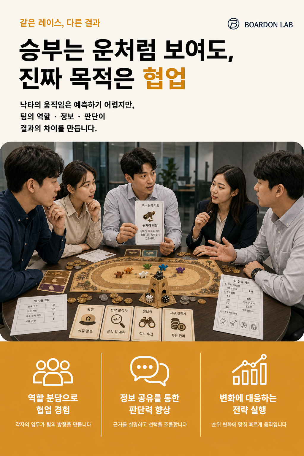 카멜업 (낙타레이스 팀빌딩)